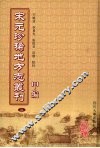 宋元珍稀地方志丛刊  甲编  2