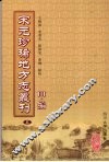 宋元珍稀地方志丛刊  甲编  5