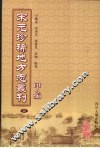 宋元珍稀地方志丛刊  甲编  6