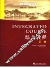 综合教程  第1册