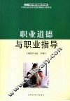 职业道德与职业指导