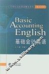 基础会计英语
