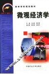 微观经济学