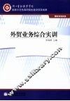 外贸业务综合实训