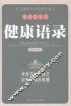 健康语录
