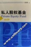 私人股权基金