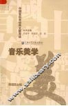 音乐美学