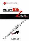 中职学生就业指导