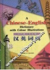 我的第一本彩图汉英词典
