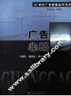 广告心略