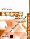 基础会计学
