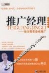 推广经理