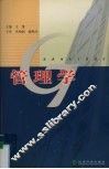 管理学