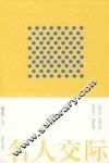 名人交际