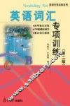 英语词汇专项训练