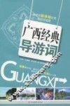 广西经典导游词