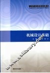 机械设计基础