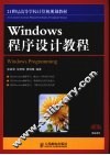 Windows程序设计教程