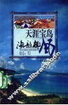 天涯宝岛-海韵椰风