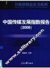 中国传媒发展指数报告  2009