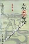 人生美学导论