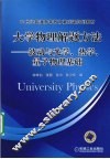 大学物理解题方法  波动与光学、热学、量子物理基础