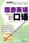旅游英语口语