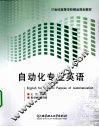 自动化专业英语