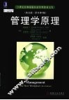 管理学原理  英文版