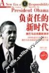 负责任的新时代  奥巴马总统最新演讲  汉英对照