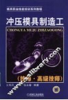 冲压模具制造工  技师、高级技师