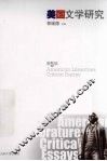 美国文学研究  第5辑