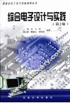 综合电子设计与实践