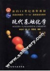 现代基础化学