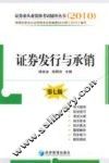 证券发行与承销