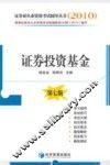 证券投资基金  第7版