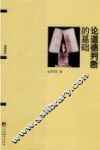 论道德判断的基础