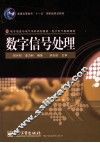 数字信号处理