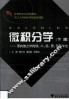 微积分学  下