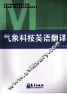 气象科技英语翻译
