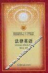 法律英语