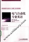 电气自动化专业英语