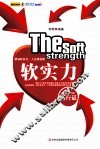 软实力