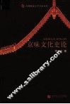 京味文化史论