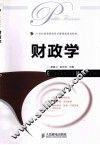 财政学