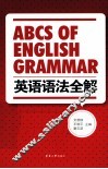英语语法全解