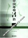 中国环境法治  2010年卷