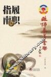 政协委员书架  履职指南