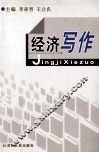 经济写作