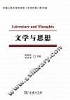 文学与思想